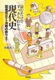 読むだけですっきりわかる現代史　国連成立から冷戦の終りまで