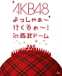 AKB48　よっしゃぁ〜行くぞぉ〜！in　西武ドーム　スペシャルBOX