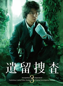 遺留捜査3 DVD－BOX/上川隆也 本・漫画やDVD・CD・ゲーム、アニメをT