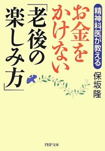 お金をかけない「老後の楽しみ方」