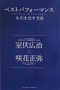 ベストパフォーマンスを引き出す方法