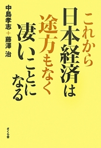 これから日本経済は途方もなく凄いことになる