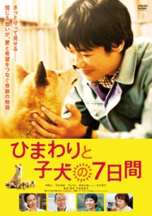 マリと子犬の物語 映画の動画 Dvd Tsutaya ツタヤ
