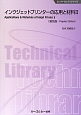 インクジェットプリンターの応用と材料＜普及版＞(2)