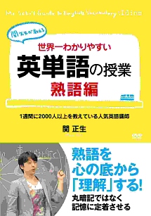 世界一わかりやすい中学英語の授業 動画 Dvd Tsutaya ツタヤ