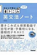 書きこみ　英文法ノート　授業動画つき