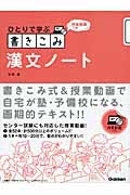 書きこみ　漢文ノート　授業動画つき