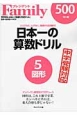 日本一の算数ドリル　図形　ナンバーワン教育誌がプロデュース　プレジデントFamily(5)