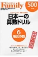 日本一の算数ドリル　場合の数　ナンバーワン教育誌がプロデュース　プレジデントFamily(6)