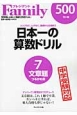 日本一の算数ドリル　文章題　つるかめ算　ナンバーワン教育誌がプロデュース　プレジデントFamily(7)