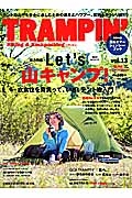 ＴＲＡＭＰＩＮ’　総力特集：Ｌｅｔ’ｓ山キャンプ！