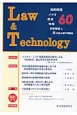 L＆T　Law＆Technology　平成23年改正特許法施行後における特許関係訴訟の状況と留意点(60)