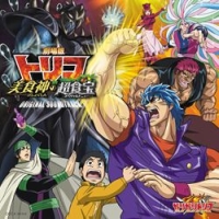 トリコ キャラクターソングス/トリコ - レンタルCD｜TSUTAYA レンタル