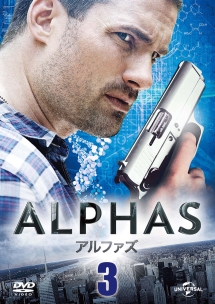 ＡＬＰＨＡＳ／アルファズｖｏｌ．３