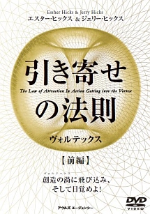【ビジカレ】引き寄せの法則　ヴォルテックス：前編