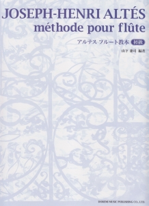 アルテス・フルート教本