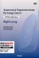 肺癌の解剖学的区域切除術　右肺　DVD　collection
