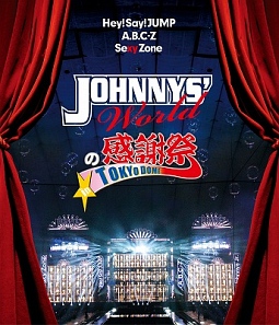 JOHNNYS’Worldの感謝祭　in　TOKYO　DOME