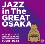 「大大阪ジャズ」JAZZ　of　Great　Osaka’s　Jazz　song　collection　1924〜1941