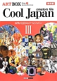 ART　BOX＜保存版＞　Cool　Japan　creators　file3(21)