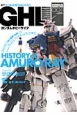 ガンダムホビーライフ　HISTORY　of　AMURO　RAY(1)