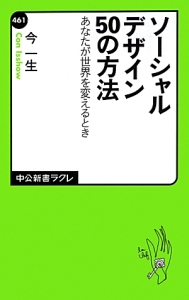 ソーシャルデザイン50の方法