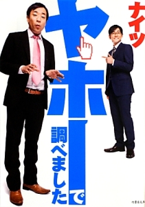 ヤホーで調べました