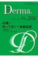 Derma．　2013．7　必読！知っておくべき感染症(206)