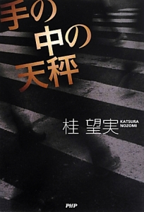 手の中の天秤