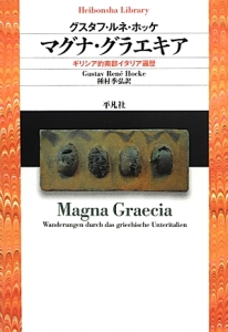 マグナ・グラエキア