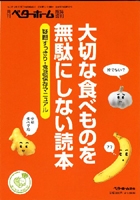 大切な食べものを無駄にしない読本