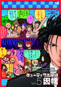 キューティクル探偵因幡 Vol.5 - レンタルDVD｜TSUTAYA レンタル