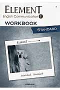 ＥＬＥＭＥＮＴ　Ｅｎｇｌｉｓｈ　Ｃｏｍｍｕｎｉｃａｔｉｏｎ１　ＷＯＲＫＢＯＯＫ　ＳＴＡＮＤＡＲＤ