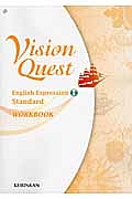 Ｖｉｓｉｏｎ　Ｑｕｅｓｔ　Ｅｎｇｌｉｓｈ　Ｅｘｐｒｅｓｓｉｏｎ１　Ｓｔａｎｄａｒｄ　ＷＯＲＫＢＯＯＫ