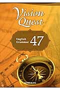 Ｖｉｓｉｏｎ　Ｑｕｅｓｔ　Ｅｎｇｌｉｓｈ　Ｇｒａｍｍａｒ４７