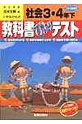 ぴＴ　日文　社会３・