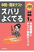 中間・期末テスト ズバリよくでる 中学国語1年<三省堂版>