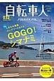 自転車人　2013Summer　特集：しまなみ海道コンプリートガイド　GOGO！シマナミ(32)