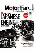 Ｍｏｔｏｒ　Ｆａｎ　ｉｌｌｕｓｔｒａｔｅｄ　図解特集：ニッポンの実力　ＪＡＰＡＮＥＳＥ　ＥＮＧＩＮＥ０１