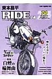 東本昌平　RIDE(74)