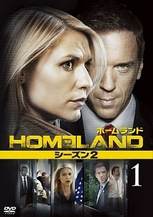 ＨＯＭＥＬＡＮＤ／ホームランド　シーズン２ｖｏｌ．１