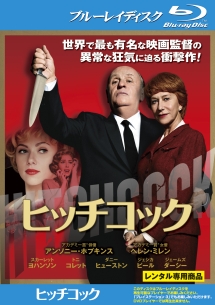 ヒッチコック - レンタルブルーレイ｜TSUTAYA レンタル・販売 商品在庫検索