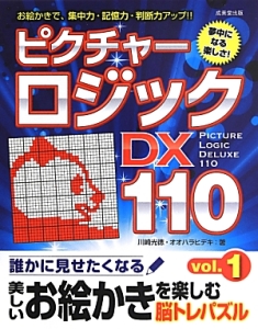 ピクチャーロジックＤＸ１１０