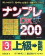 ナンプレDX200　上級→難問(3)