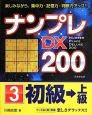 ナンプレDX200　初級→上級(3)