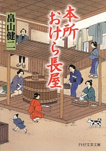 本所おけら長屋