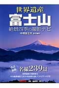 絶景日本の夏 撮影ガイド Handy/中橋富士夫 - 販売雑誌｜TSUTAYA
