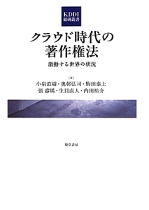 クラウド時代の著作権法