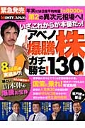 アベノ　爆騰株　ガチ勝ち！１３０銘柄　いざ、これからが本番だッ！