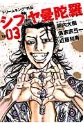 シブヤ曼陀羅 ドリームキングR外伝
